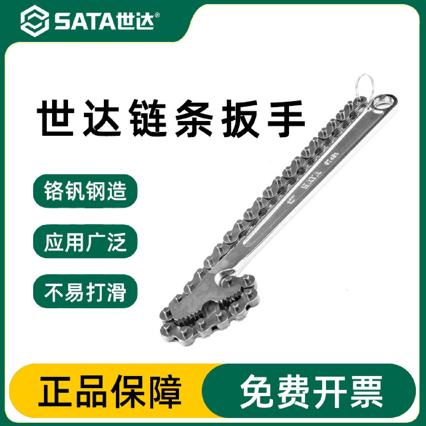 世达链条扳手汽车机械设备维修工具不损伤式无咬痕管子扳手链钳