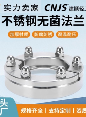 无菌法兰连接器不锈钢卫生级制药储罐体配件无滞留高洁净无菌法兰