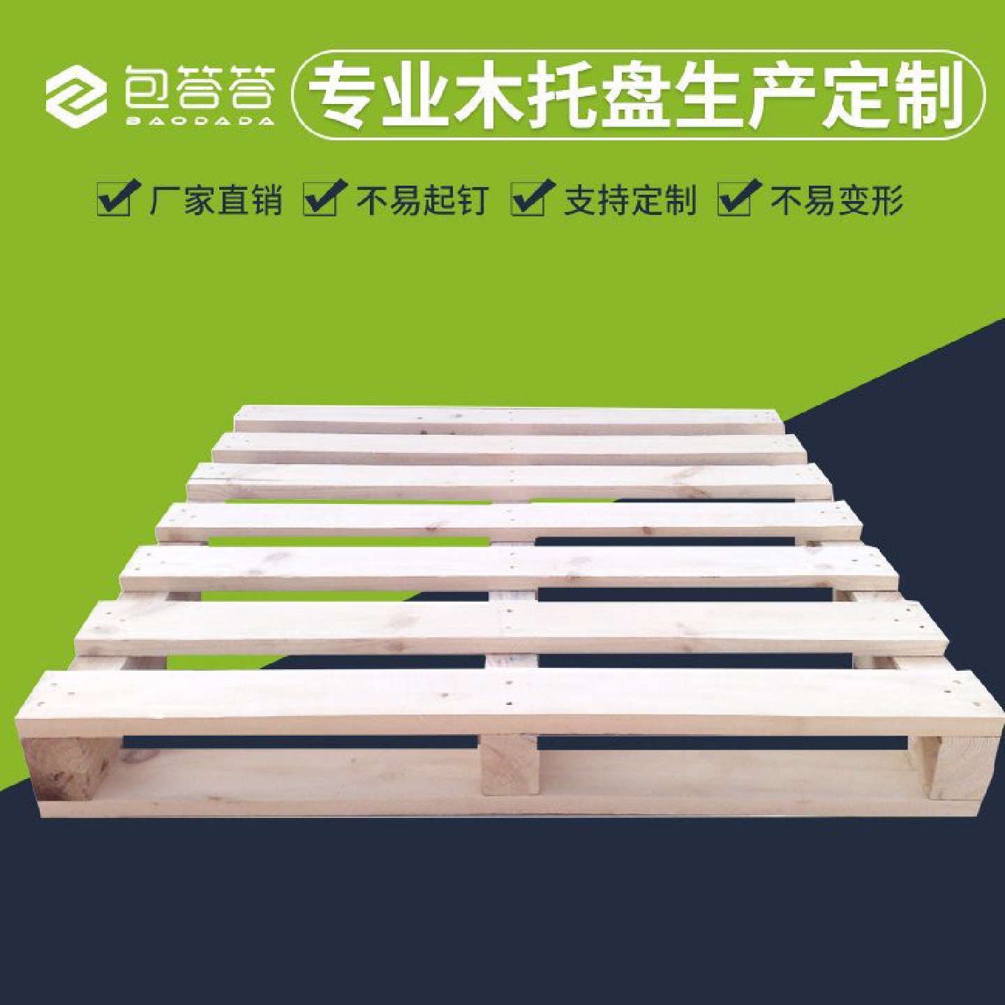 免熏蒸实木托盘叉车板仓板物流仓库防潮川字卡板仓储垫板地台可定