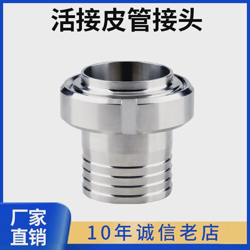 304不锈钢活接皮管接头软管接头卫生级乳品接头SMS圆螺纹宝塔倒刺