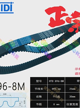 机器人驱动皮带8M896贝递绗缝机立式包装机同步带HTD896-8M齿形