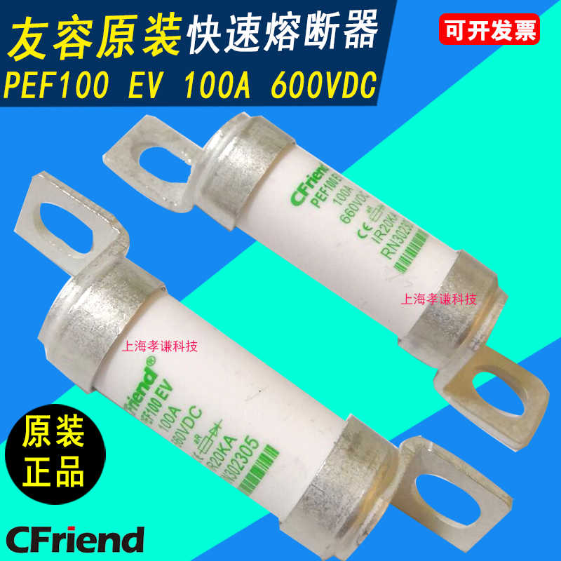 友容CFriend PEF16EV 16A 20A 32A 50A 80A 100A 660VDC RN2021