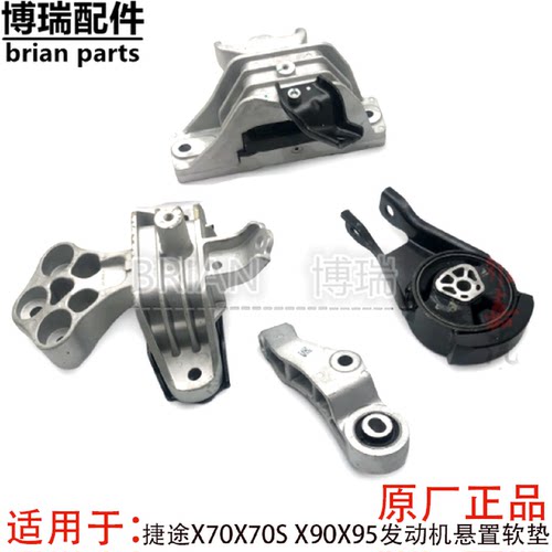 正品适用捷途X70发动机支架胶垫X70S X90X95前后左右机脚胶垫悬置