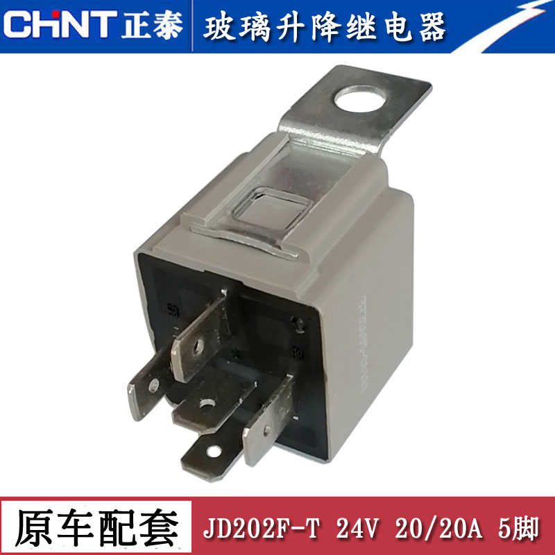 东风霸龙汽车玻璃升降器继电器JD202F-T 24V5脚3735095-C0101