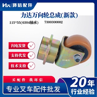 6304轴承 力达万向轮总成 新款 电动搬运车叉车配件 115
