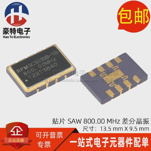 SC3035B-1B800.00MHZ贴片全新正弦波3.3V差分晶振VCSO振荡器
