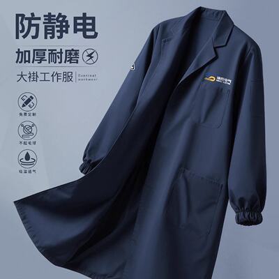 防静电大褂工作服定制印绣长版罩衣实验室能源化工电子厂劳保服男