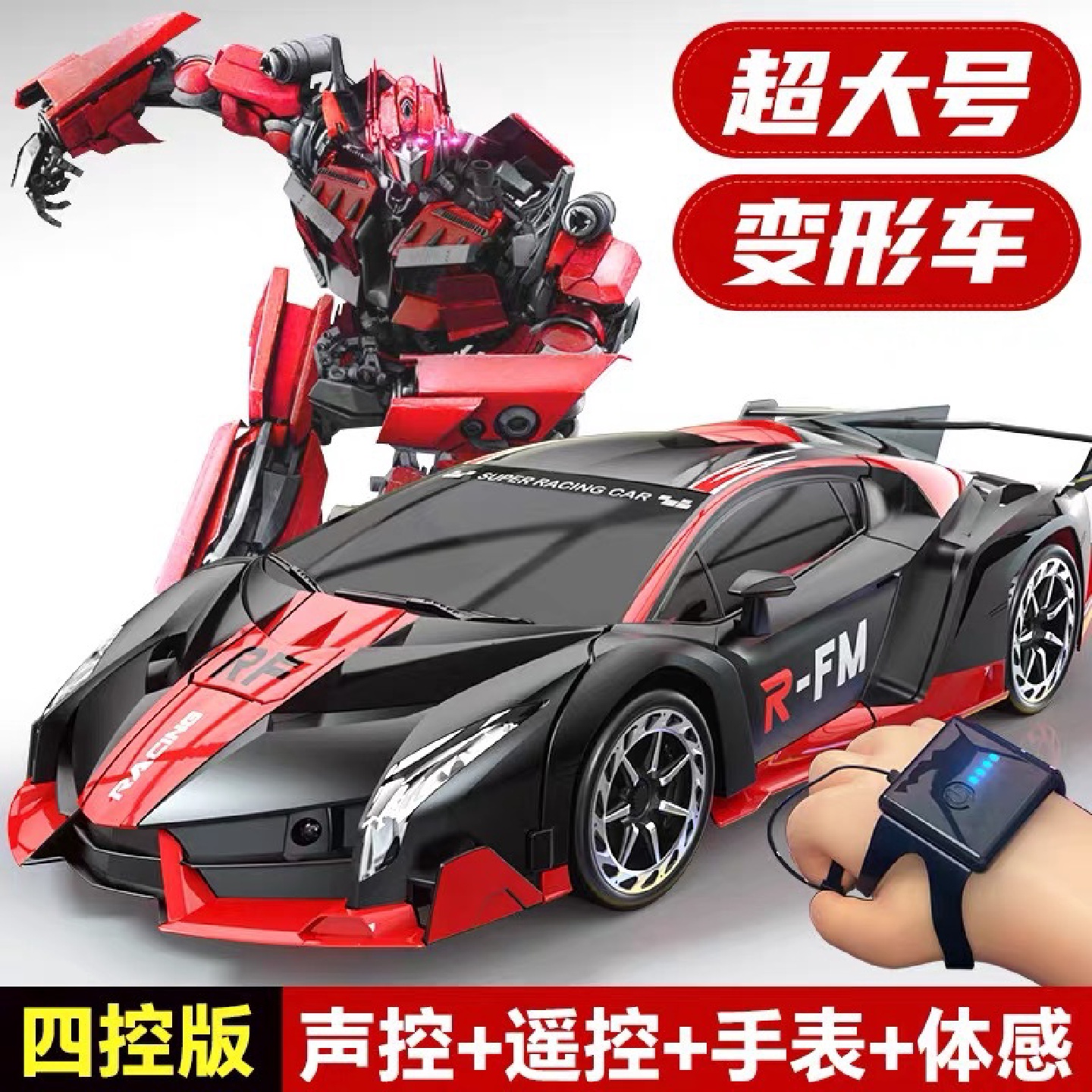 儿童遥控车玩具大号可充电赛车金刚机器人手势感应变形遥控汽车