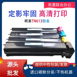 适用柯美TN613粉盒C652C552C452BH452652C452652彩色粉盒