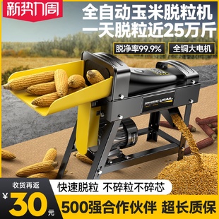 家用小型全自动剥玉米电动打苞米包谷一体脱粒机 kt玉米脱粒机新款