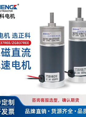 ZHENGKE正科ZGB37REE微型可调速直流减速电机低噪音偏心轴12V24V