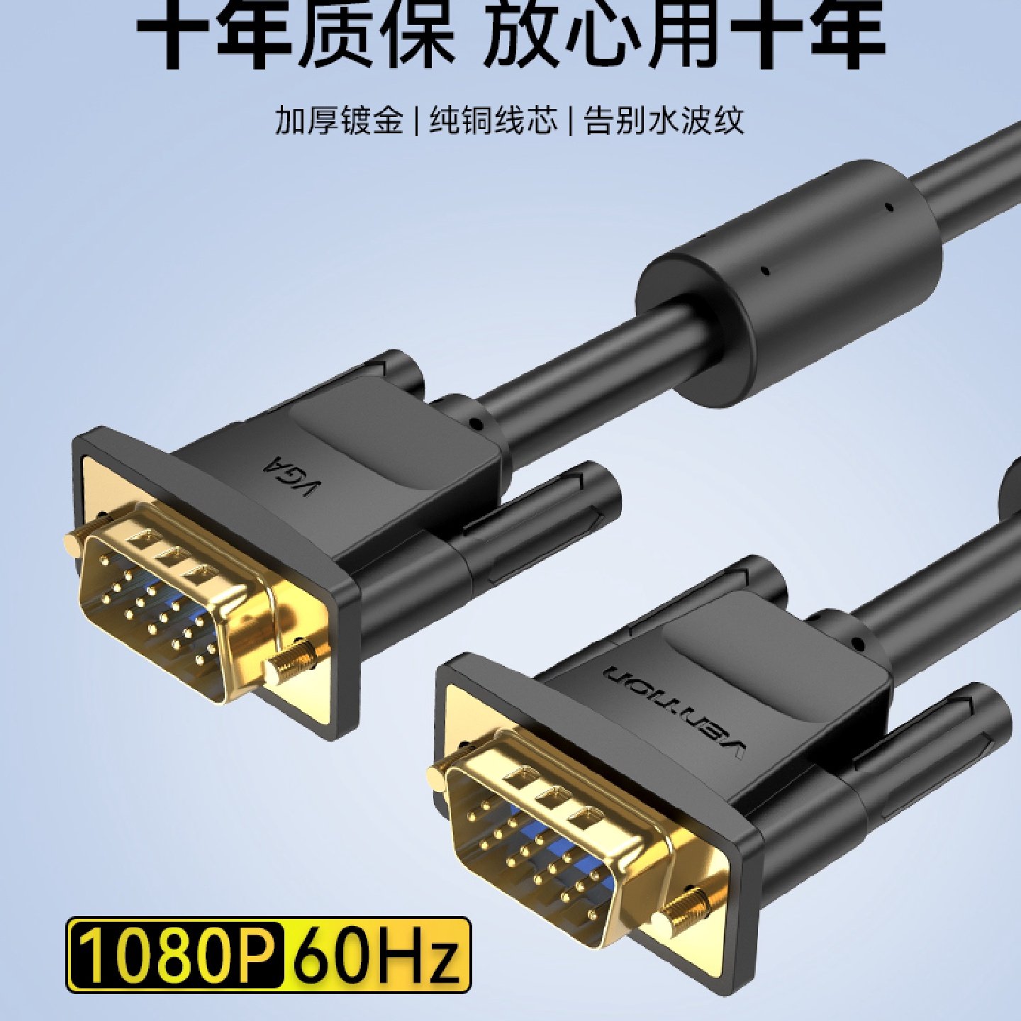 威迅vga线电脑显示器连接线台式与主机笔记本投影仪双屏幕延长线,影音电器,VGA线,淘宝优惠券,粉丝福利购,淘宝优惠卷