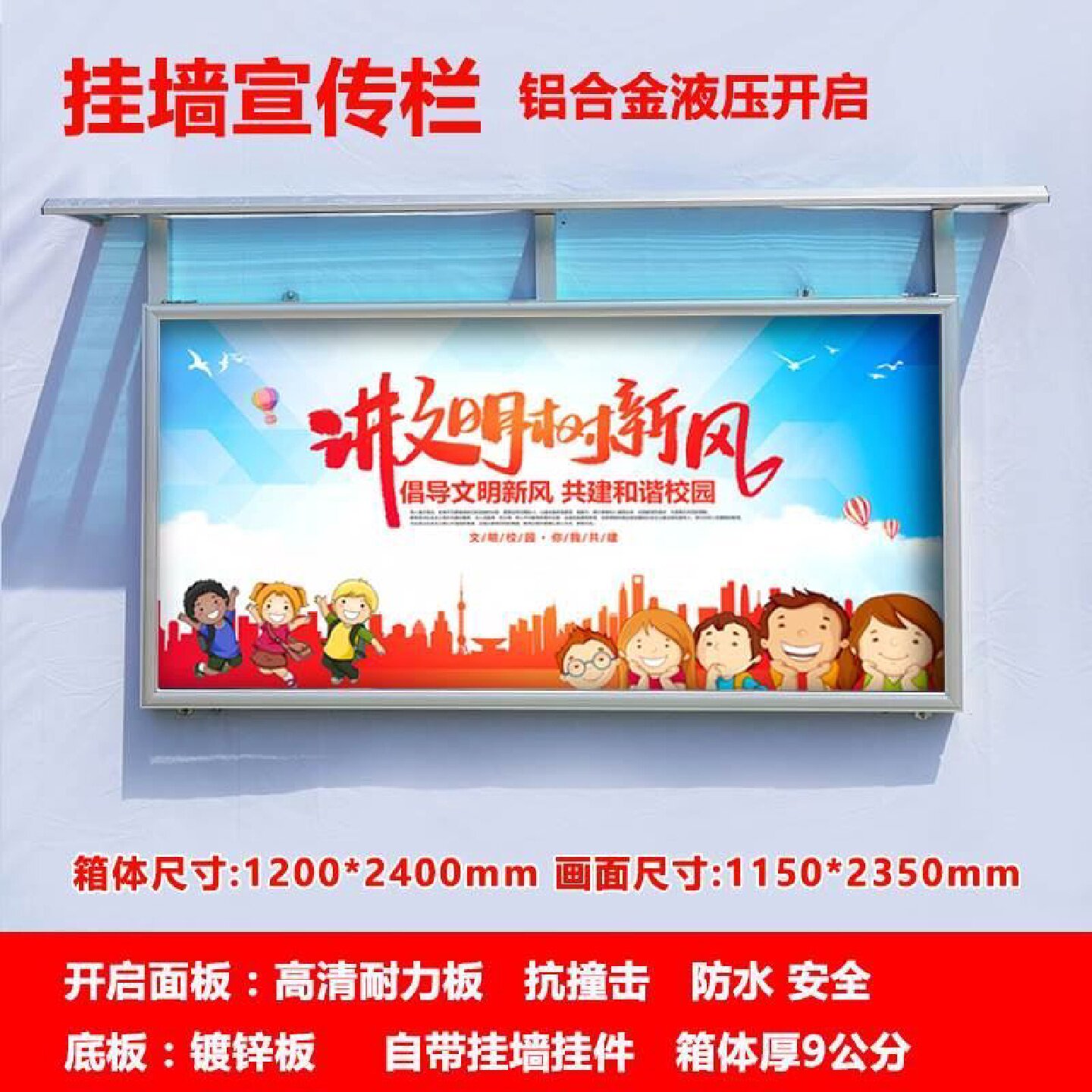 壁挂墙式铝合金宣传栏公司学校公示公告栏告示栏户外橱窗液压开启