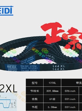 ECJ21-XL-025-61齿同步带TBN122XL031同步齿形RBTXL-61齿-037贝递