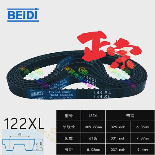 ECJ21-XL-025-61齿同步带TBN122XL031同步齿形RBTXL-61齿-037贝递