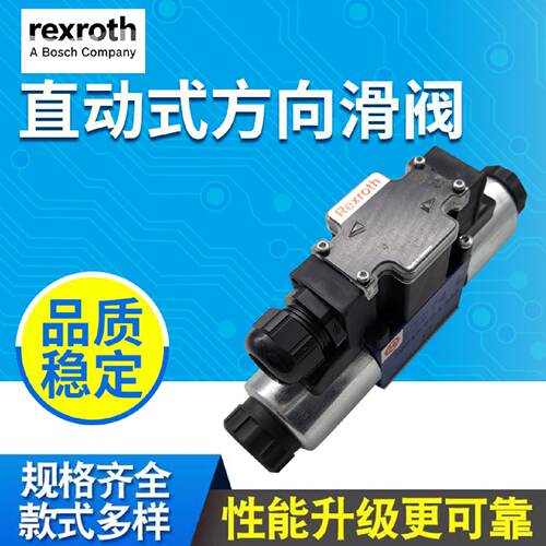 询价德国力士乐Rexroth集中连接电磁换向阀4WE6M62EG24N9DL6J6E6D