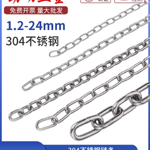JG 304不锈钢链条无缝短环长环链条户外晾衣链加粗铁链锁链条工业