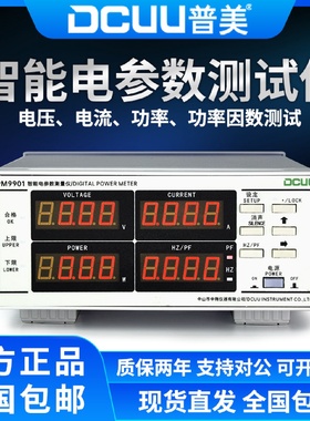 普美PM9901智能电参数测试仪数字功率计数字功率表功率测量仪