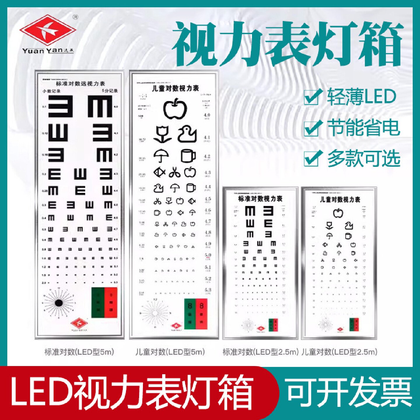 国际标准led视力表灯箱家用幼儿园体检5米2.5超薄儿童视力测试表