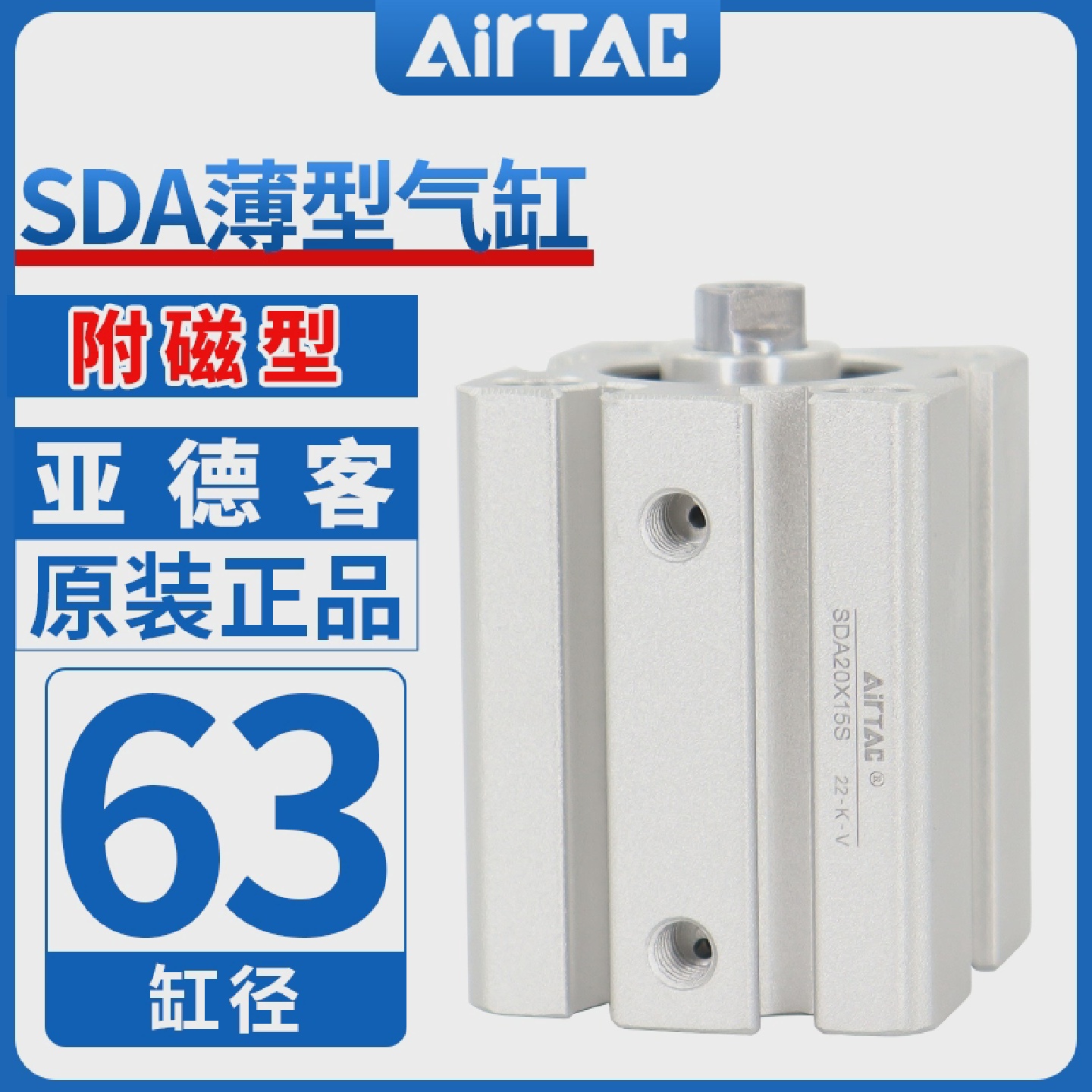 原装亚德客气动小型气缸大推力SDA63X5X10X15X20X25X30X40X50X60S
