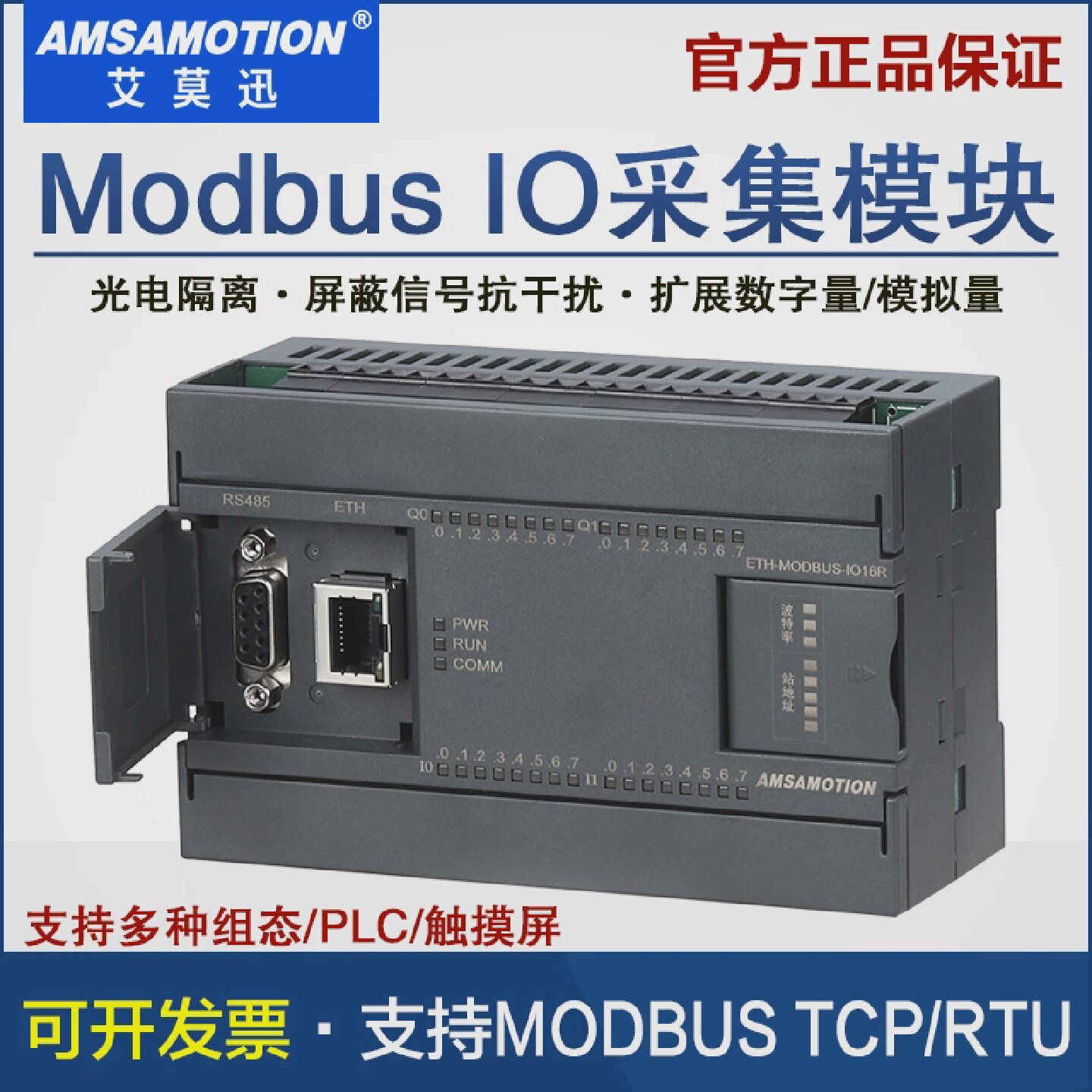 ModbusRTU数位量转换模组485输入输出采集模块TCP模拟量通讯模组