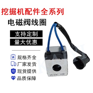 821 挖机配件厦工XG815 822先导行走快慢档电磁阀线圈优质24V