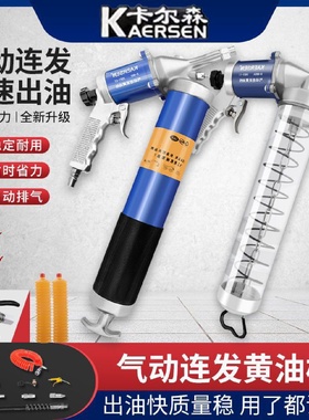卡尔森气动黄油枪车载高压全自动气压打黄油抢连打汽动小型注油器