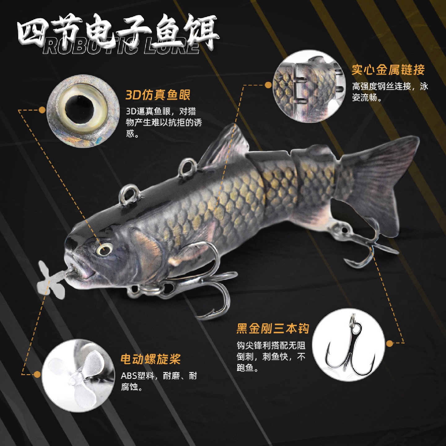 一件代发包邮跨境速卖通批发4节铁链接螺旋桨自动游泳电子鱼饵