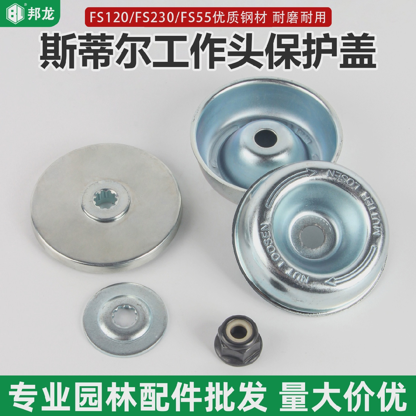 割草机配件大全适用斯蒂尔FS55打草机工作头保护盖FS120反牙螺母
