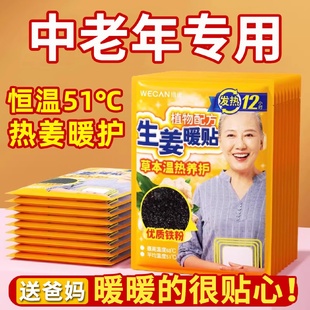 暖宝宝暖贴冬天老年人发热贴取暖神器艾草发热贴24小时痛经女生用