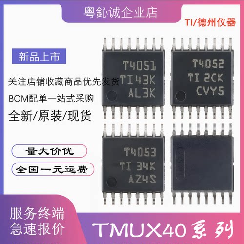TMUX4051PWR?TMUX4052 TMUX4053 T4051 贴片TSSOP-16 多路复用器