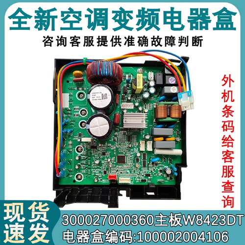适用于格力空调变频主板100002004106 W8423DT电器盒300027000360