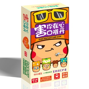 不要做挑战卡片牌类学生能说害你在心口难开户外聚会团建桌游戏