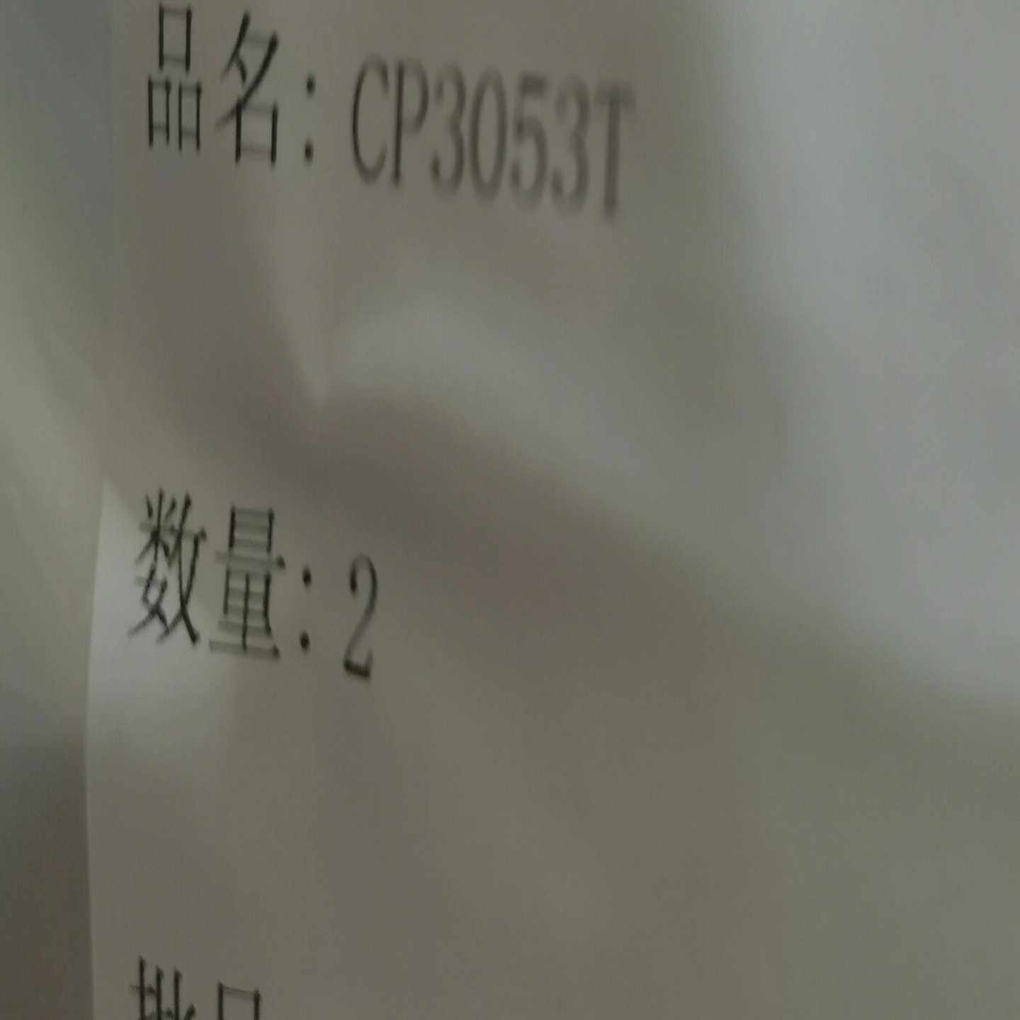 CP3053T真空包，川城信息芯片询价,电子元器件市场,其它元器件,淘宝优惠券,粉丝福利购,淘宝优惠卷