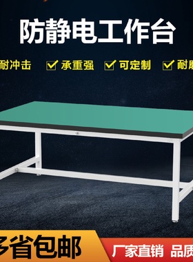 防静电工作台电子组装维修工厂装配流水线生产线操作桌车间工作台