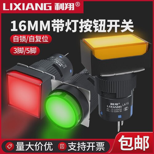 16MM长方形按钮开关电源自锁自复位启动停止LA16带灯按钮点动开关