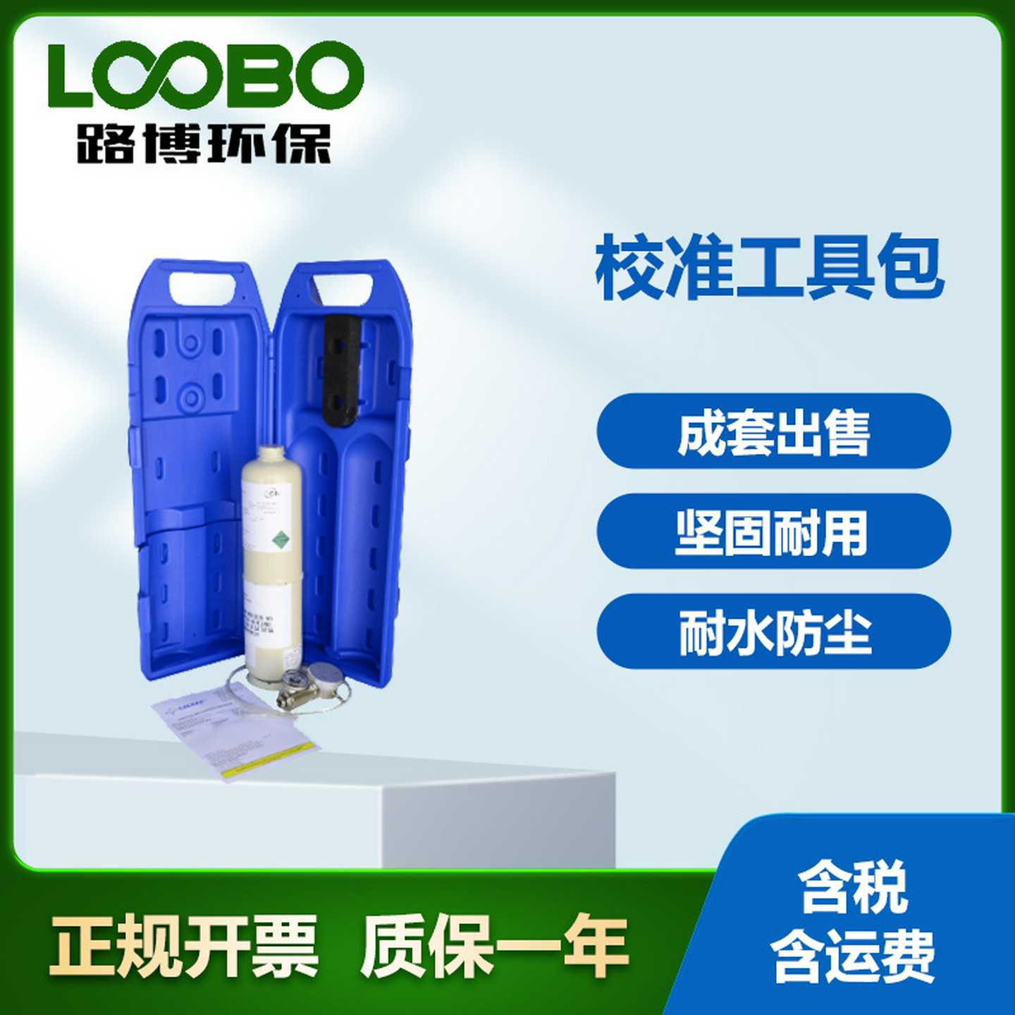 英国离子校准工具包确保安全操作成套出售提供校准证书Y手提箱