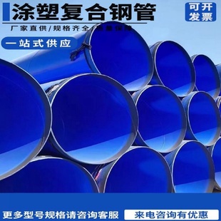 涂塑钢管DN80150200300复合法兰衬塑钢管消防饮用水大口径钢管
