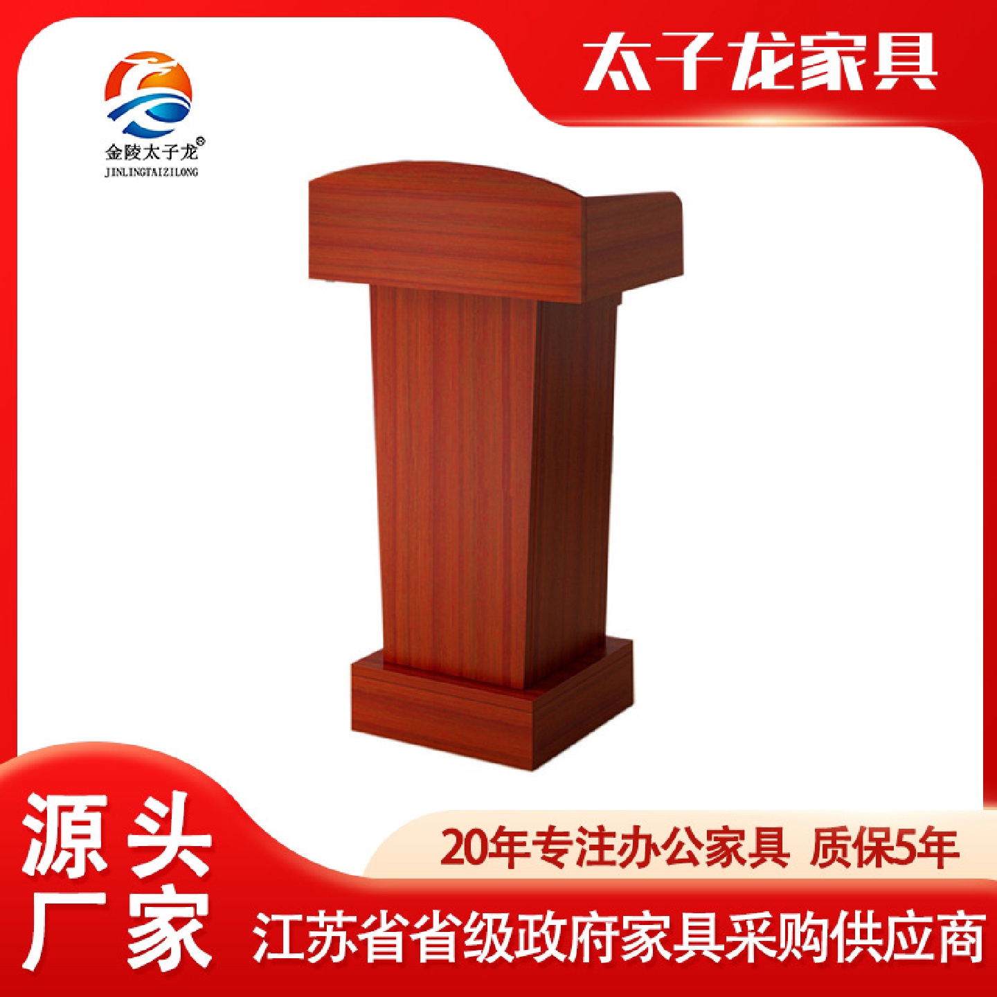 演讲台发言台简约现代迎宾台接待台导购台咨客台主持台司仪台讲桌