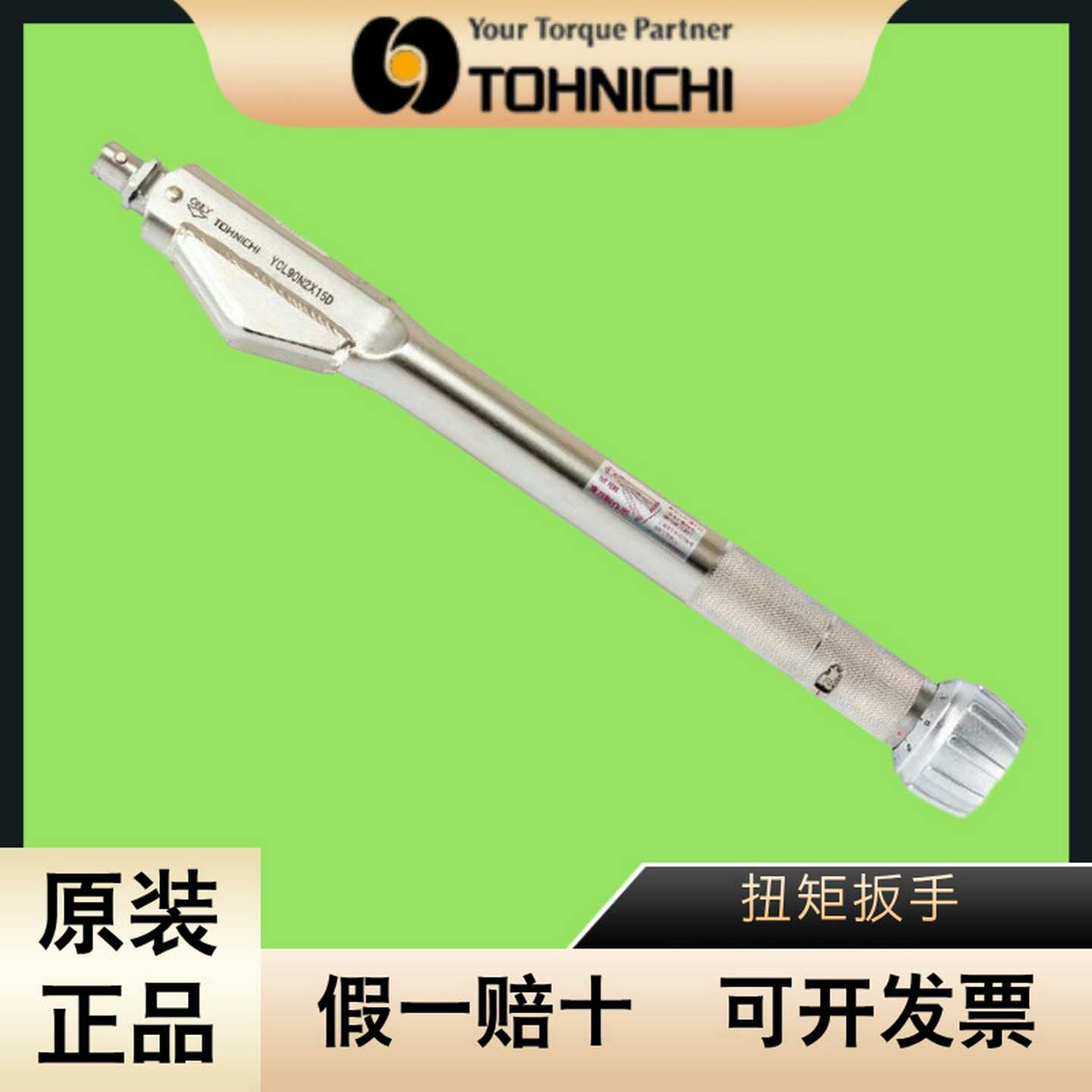东日TOHNICHI扭矩扳手YCL10N2X1O0DYCL20N2X10DYCL40N2X12D正品