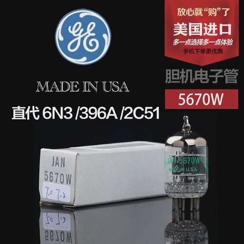 美国GE5670全新电子管直代6N3396A2C51等胆管黑屏圆环