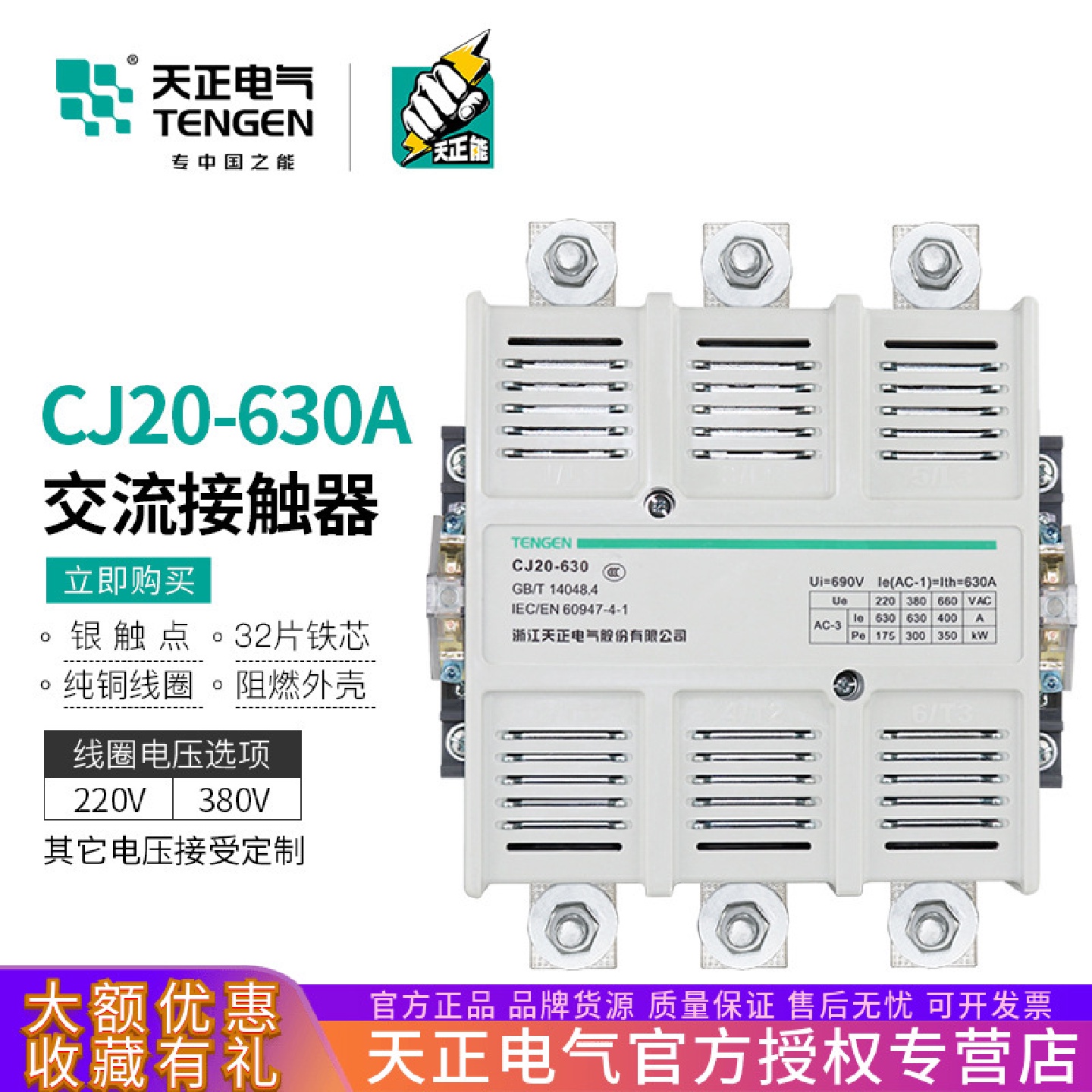 TENGEN天正电气CJ20-630A交流接触器220V380V星三角启动接触器