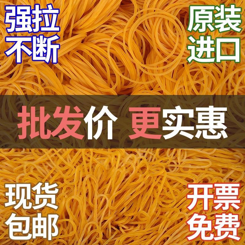 橡皮筋进口胶圈工业用牛皮筋黄色高弹力耐用橡胶圈黄皮筋批发