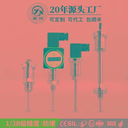 星仪CWDZ11A温度传感器本安防爆插入一体化温度变送器PT100热