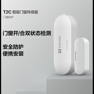 萤石T2C门磁传感器无线门磁报警器门窗报警器家用窗户搭配A3使用
