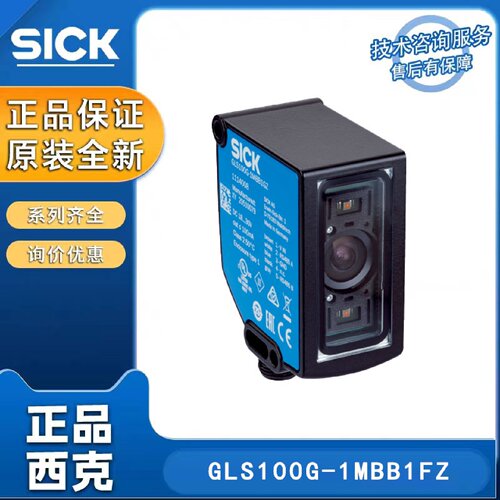寻I德国SICK西克1116319GLS100G1MBB1FZ基于图像的读码器原装正品