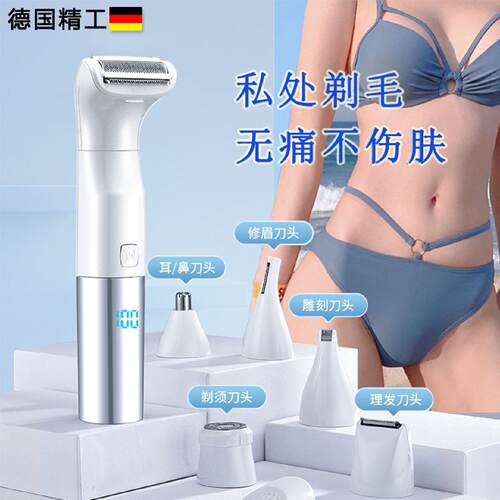 新升级六合一脱毛刀多用途液晶数显女士私密处无痛可水洗剃毛器
