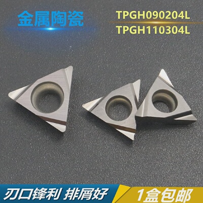金属陶瓷三角形单面开槽精镗刀头加硬数控车刀片TPGH110304L-TN60