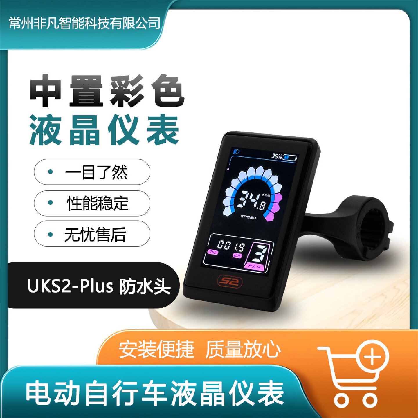 锂电改装配件八方中置电机BBS0102BBSHD配用UKS2彩色竖屏仪表