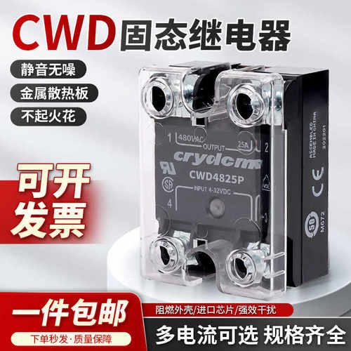 快达款单相固态继电器CWD4825P CWD4850P CWD4890P CWD48125P